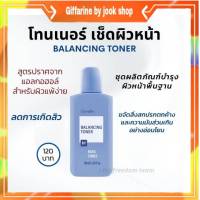 กิฟฟารีน โทนเนอร์ ทำความสะอาดผิว ทำความสะอาดผิวหน้า ลดการอุดตัน BALANCING TONER Giffarine