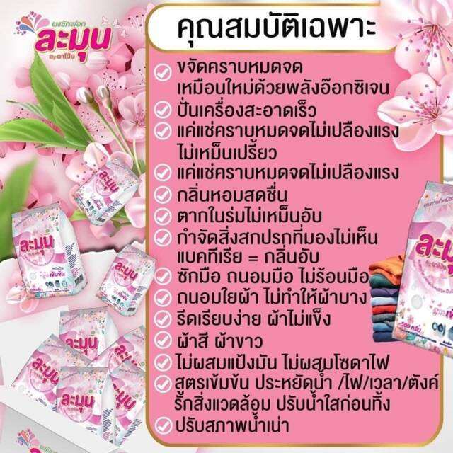 ผซักผ้าละมุน-5-000กรัม-กล่อง-500กรัม20ถุง-กล่อง-ซักผ้าขาว-คลาบสกปรก