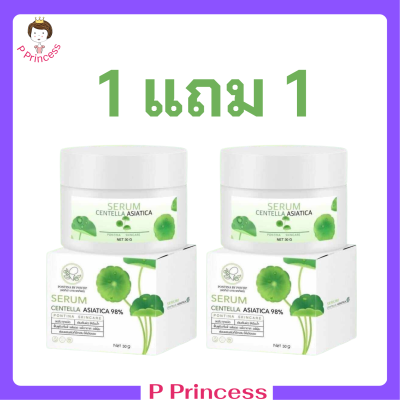 1 แถม 1 เซรั่มใบบัวบก พรทิน่า Pontina Serum Centella Asiatica 98% ปริมาณ 30 g. / 1 กระปุก