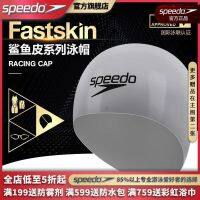 Speedo Speedo หมวกหมวกกันน็อคโลหะ Fastskin Sharkskin หมวกว่ายน้ำการแข่งขันการฝึกซ้อมสำหรับทั้งหญิงและชายหมวกว่ายน้ำ S