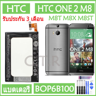 แบตเตอรี่ แท้ HTC ONE 2 M8 E8 M8X battery แบต BOP6B100 2600mAh รับประกัน 3 เดือน
