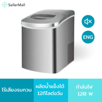 Seller Mall? เครื่องทำน้ำแข็ง Ice Maker น้ำแข็งก้อน ผลิตไว ส่งจากไทย เครื่องทำน้ำแข็งไฟฟ้า ขนาดเล็กพกพาง่าย