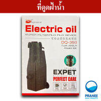 เครื่องดูดฝ้าน้ำ Electric oil DQ-350