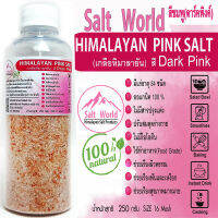 Salt Word 250กรัมสีDarkpinkแบบผง 16 mesh เกลือหิมาลายัน สีชมพู แท้บริสุทธิ์ 100 % คัดเกรด คุณภาพสูง นำเข้าโดยตรงจากปากีสถาน สะอาดปลอดภัย ราคาเป็นมิตร