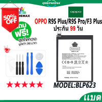 แบตโทรศัพท์มือถือ OPPO R9S Plus / R9S Pro / F3 Plus JAMEMAX แบตเตอรี่  Battery Model BLP623 แบตแท้ ฟรีชุดไขควง #แบตมือถือ  #แบตโทรศัพท์  #แบต  #แบตเตอรี  #แบตเตอรี่