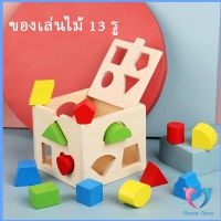 Dovin บล๊อคของเล่นไม้ 13 รช่อง เกมสมอง ทรงเลขาคณิต เสริมพัฒนาการเด็ก  Wooden building block box