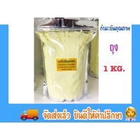 ❀กำมะถัน ผงสีเหลือง คุณภาพสูง sulfur power บรรจุ1kg♫