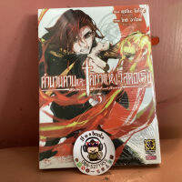 ตำนานดาบเเละคทาเเห่งวิสตอเรีย เล่ม3-4