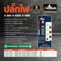 ปลั๊กไฟอัศวิน 3 ช่อง 2 USB 4 สวิตซ์ สายไฟ 5 เมตร 16 แอมป์ 3600 วัตต์ รุ่น WL3315USB-5M สายไฟ VCT 3x1.5 sq.mm