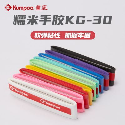 ₪❒ Xunfeng KG-30 badminton racket hand glue sweat-absorbing rubber latex tennis racket non-slip flat rubber handle wrapping belt