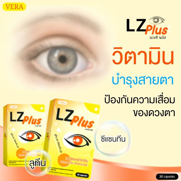 1กล่อง-ตาแห้ง-ปวดคา-เคืองตา-บำรุงดวงตา-lz-plus-แอลซีพลัส
