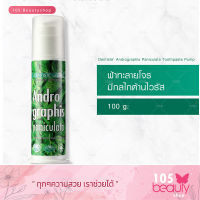 ยาสีฟัน Dentiste Andrographis Paniculata Toothpaste Pump เดนทิสเต้ แอนโดรกราฟิส พานิคูลาต้า 100 กรัม