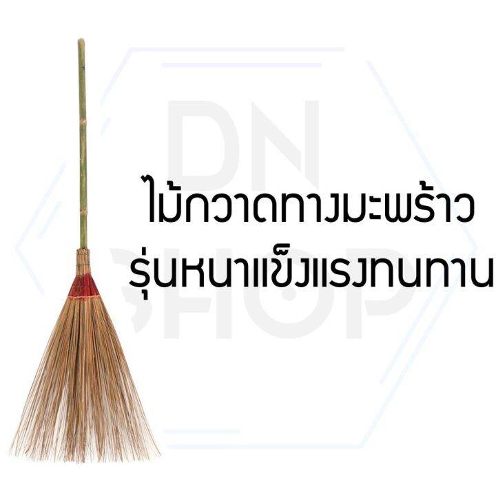 ไม้กวาดทางมะพร้าว-รุ่นหนาแข็งแรงทนทาน-ไม่หลุดร่อน-สำหรับทำความสะอาดบ้าน-ไม้กวาดใบไม้ใบหญ้า1ชิ้น-bdumdimimigi6060-0760780607