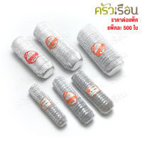 SS ราคาต่อแพ็ค 500 ใบ กระทงจีบฟอยล์ สีเงิน เคลือบกระดาษไข ราคาต่อแพ็ค ขนาดตามที่เลือก กระทงจีบ กระทงฟอยล์ 1612 2216 2416 3217 3219 ลึก 3220