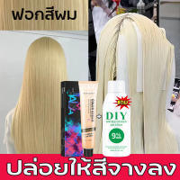 MEIDU 100ml ผงฟอกสีผม ครีมซีดจาง สีย้อมผมสีทอง น้ำยากัดสีผม สีย้อมผม สีผมสวยๆ ไม่ระคายเคืองไม่ทำลายเส้นผม การคุ้มครองพันธุ์พืช จางลงแบบสุขภาพดี ฟอกผม ยาย้อมผม สีย้อมผม ครีมฟอกสีผม ยาย้อมสีผม น้ำยาย้อมผม ยากัดสีผมสีขาว ครีมปิดผมขาว ยาฟอกสีผม