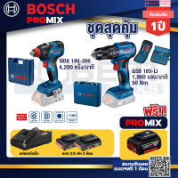 Bosch Promix GDX 18V-200 ประแจกระแทก + GSB 185-LI ไขควงไร้สาย แบต2Ah x2 + แท่นชาร์จ