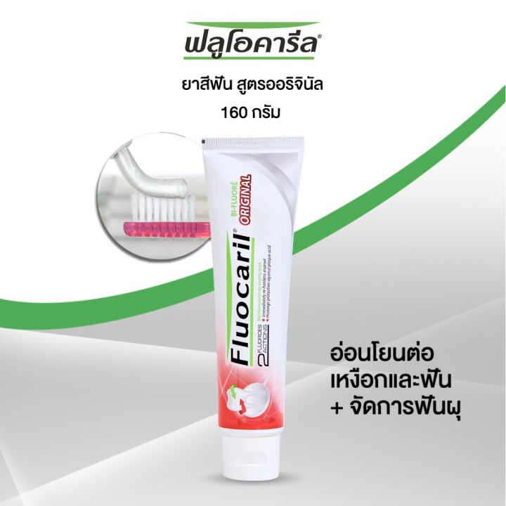 ยาสีฟัน-fluocaril-160-g-แถมฟรี-แปรงสีฟัน