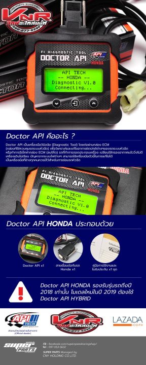 ด๊อกเตอร์-เอพีไอ-ฮอนด้า-doctor-api-honda