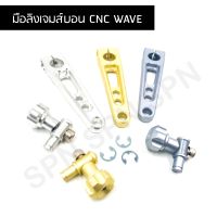 มือลิงเจมส์บอน CNC WAVE