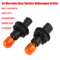 หลอดไฟกระจกมองหลังสำหรับ Benz Sprinter Volkswagen Crafter 8201277 2E0945981 85890100 UT6093