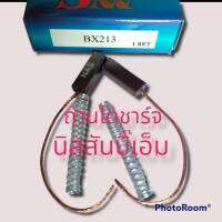 ถ่านไดชาร์จ นิสสัน บิ๊กเอ็ม BX213 ขนาดถ่าน (5×7×21) NISSAN BIG-M _ SD23 (ถ่านบรรจุ1ชุด 2ก้อน สปริง2 ) ได้ มาตรฐาน