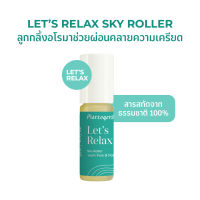 Plantogenic - Sky Roller ลูกกลิ้งน้ำมันหอมระเหย คลายเครียด บรรเทาความเหนื่อยล้า