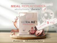 สุดยอดอาหารทดแทน เพื่อคนที่ต้องการคุมแคล Renatar Ultra ME