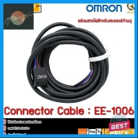 ⭐4.9 88+ขายแล้ว คุ้มค่า Connector Cable OMRON EE-1006 ,ยาว 2m คอนเนคเตอร์ พร้อมสายไฟสำหรัเซนเซอร์ก้ามปู คุ้มค่าสำหรัเงิน  แผงวงจรหรือชิ้นส่วนแผงวงจร