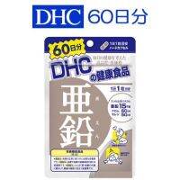 ของแท้ 100% DHC Zinc 60 วัน สังกะสี บำรุงผิวพรรณ บำรุงเส้นผม บำรุงร่างกาย และลดอาการเหนื่อยล้า