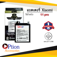 แบตเตอรี่ Xiaomi Mi 11 pro / Mi 11 Ultra / BM55 แบตมือถือ แบตโทรศัพท์ แบตเตอรี่โทรศัพท์ แบตมีโก้แท้ 100% สินค้ารับประกัน 1ปี