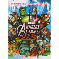 Aksara for kids Marvel หนังสือเด็ก สมุดภาพ ระบายสี Avenger Assemble Villains