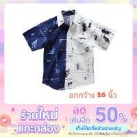 MKS_02 เสื้อเชิ้ตฮาวาย รอบอก 26 นิ้ว เป็นสไตล์ โทนสีเย็นใส่สบาย สีสันสดใส ลายพิมพ์ดิจิตอล ใส่เที่ยวหรือใส่ทำงานก็ได้