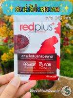 สารเร่งสีปลาสวยงาม redplus