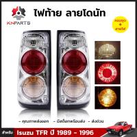 ไฟท้าย ลายโดนัท สำหรับ Isuzu TFR ปี 1989 - 1996