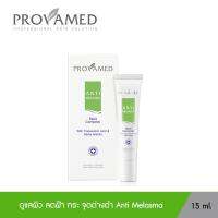 Provamed Anti-Melasma Spot Corrector - ลดการสังเคราะห์เม็ดสีผิวที่ทำให้เกิดฝ้า และจุดด่างดำ ฟื้นฟูเซลล์ผิว (15 ml.)