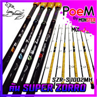 คันตกปลา หมาป่า LINE WINDER รุ่น SUPER ZORRO (คันสปิ้นแบบ 2 ท่อน)