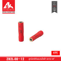 KTC ลูกบ๊อกซ์กันฉนวนไฟฟ้า (ยาว) 1/4" เบอร์ 08 ~ 12 รหัสสินค้า ZB2L-08 ~ 12