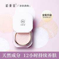 Chuxiatang Air Sense Makeup and Skin Care Powder Long-Long-Long-Long Oil Control Waterproof ไม่ลอกแป้งแต่งหน้าแบรนด์ของแท้ *