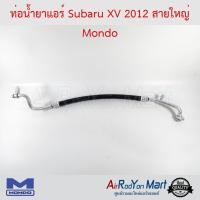 ท่อน้ำยาแอร์ Subaru XV 2012 สายใหญ่ Mondo ซูบารุ เอ็กซ์วี #ท่อแอร์ #สายน้ำยา