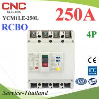 250A 4P เบรกเกอร์กันดูด RCBO ตัดวงจรไฟฟ้า AC เมื่อมีไฟรั่ว ไฟกระแสเกิน CNC YCM1LE-250L รุ่น RCBO-4P-250A