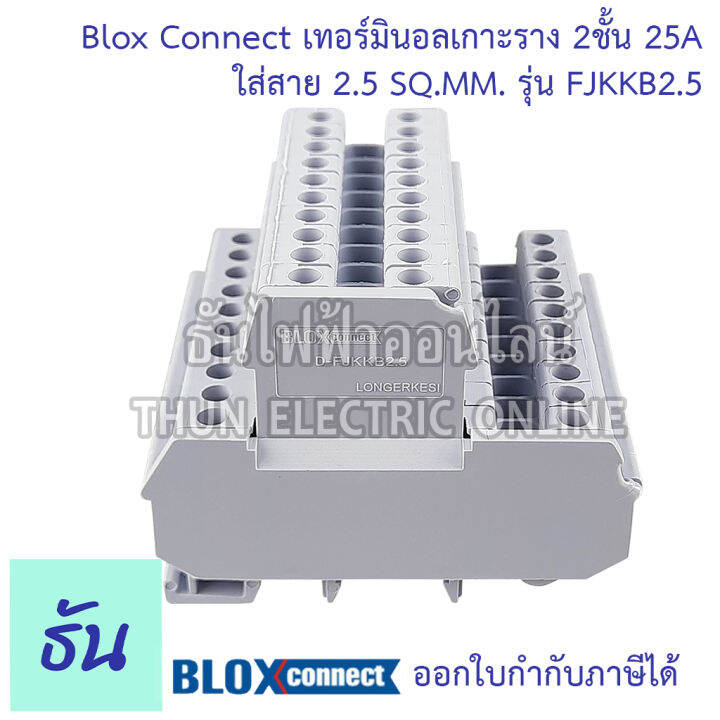 blox-connect-เทอร์มินอลรางdin-2ชั้น-fjkkb2-5-1ชุด10ตัวพร้อมฝา1อัน-ใส่สาย2-5sqmm-25a-สีเทา-เทอร์มินอล-เทอร์มินอลบล็อก-เทอมินอล-2ชั้น-ส่งไว-ธันไฟฟ้า