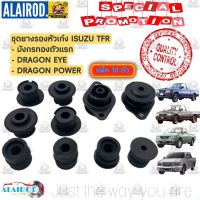 ยางรองหัวเก๋ง , ยางรองเก๋ง , ยางรองแท่นเก๋ง ISUZU TFR มังกรทอง , DRAGON EYE , DRAGON POWER ชุด 10 ชิ้น ดราก้อน