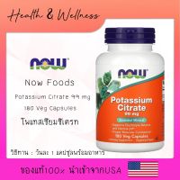 Now Foods Potassium Citrate 99 mg 180 Veg Capsules  โพแทสเซียมซิเตรท