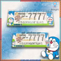 กรอบป้ายทะเบียนรถยนต์กันน้ำ ลายโดเรม่อน Doraemon ยอดขายดีอันดับหนึ่ง