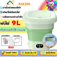 9L เครื่องซักผ้ามินิ อัตราการต้านเชื้อแบคทีเรียสูงถึง 99.9% บลูเรย์ฆ่าเชื้อ 1 วินาที ประหยัดพลังงาน ความเร็วรอบสูง ขจัดคราบอย่างรุดี แสงสีฟ้าฆ่าเชื้อและกำจัดไร คายน้ำ เครื่องซักผ้ามินิ washing machine