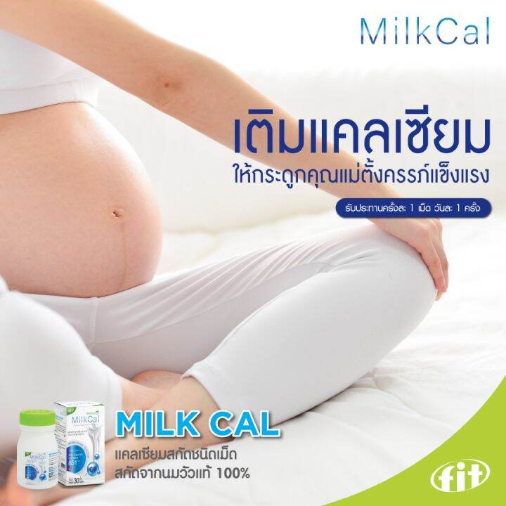 milk-cal-30-tab-ผลิตภัณฑ์เสริมอาหาร-บำรุงกระดูกและข้อ-natural-calcium