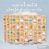 กระดานจิ๊กซอว์ไม้เรียนรู้คำศัพท์ภาษาจีน 木质识字拼图