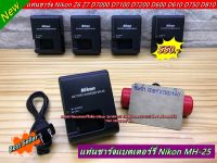 แท่นชาร์จ Nikon EN-EL15 Z5 Z6 Z6II Z7 Z7II D600 D610 D750 D800 D800E D810 D810A D7000 D7100 D7200