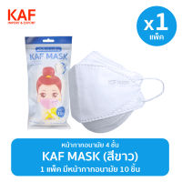 KAF MASK หน้ากากอนามัยรุ่น KF94 แพ็ค 10 ชิ้น (สีขาว)