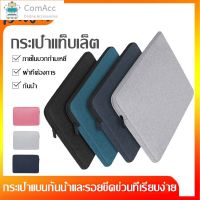 comacc พร้อมส่ง กระเป๋าโน๊ตบุ๊ค/แม็กบุ๊ค (ไม่มีหูหิ้ว)for laptop bag macbook  ซองแมคบุ๊ค ซองโน๊ตบุ๊ค กันน้ำ กันกระแทก กันรอยขีดข่ว